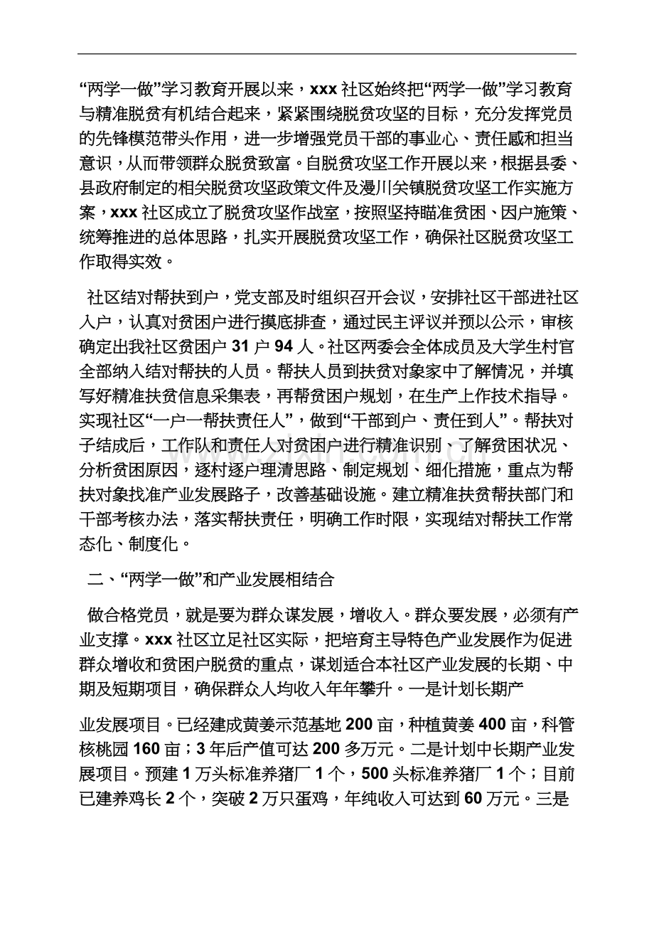 两学一做先进事迹材料.docx_第3页