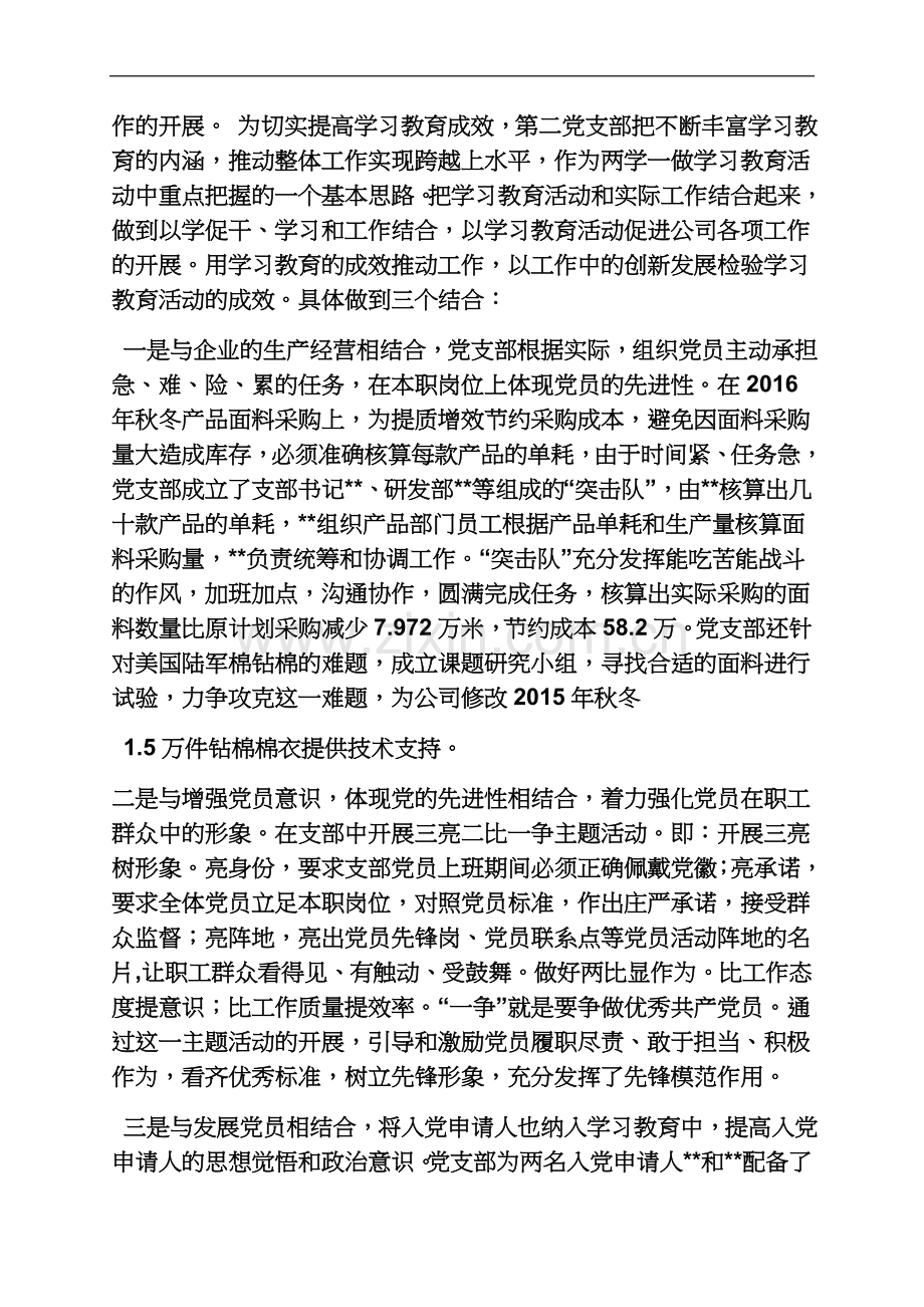 两学一做支部建设.docx_第3页