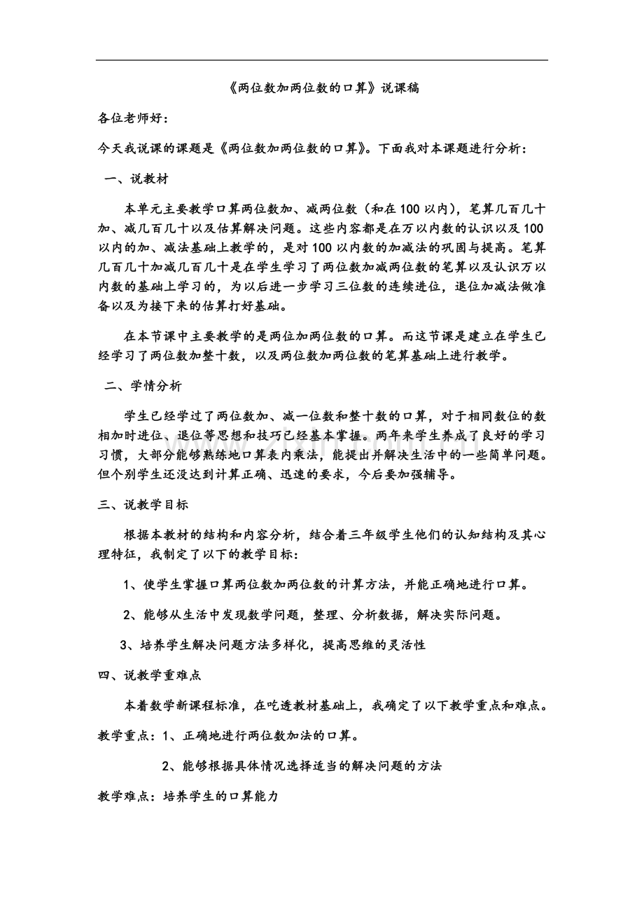 两位数加两位数的口算说课稿.docx_第2页