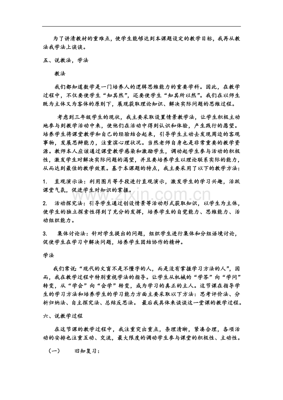 两位数加两位数的口算说课稿.docx_第3页