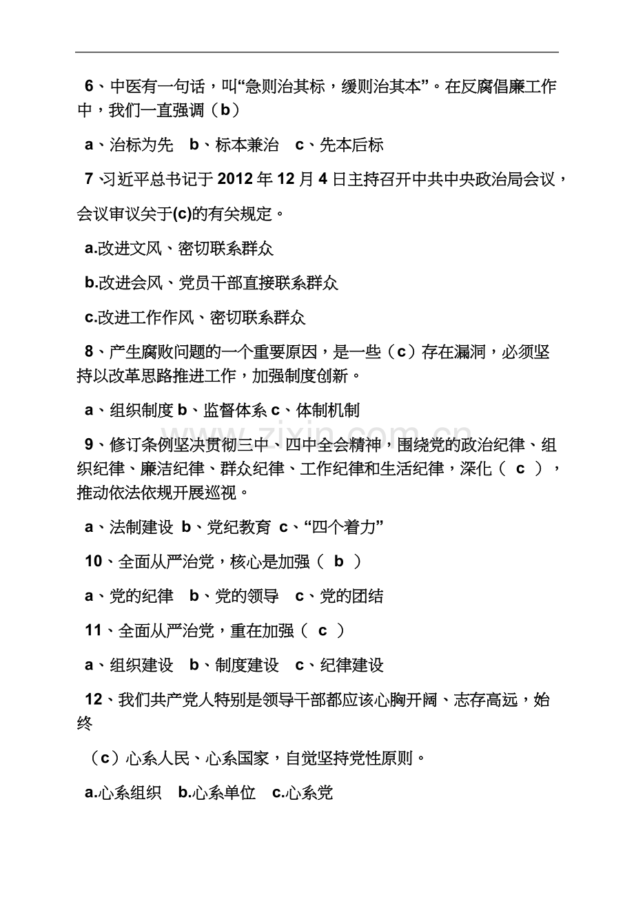 两学一做教育知识测试题答案.docx_第3页