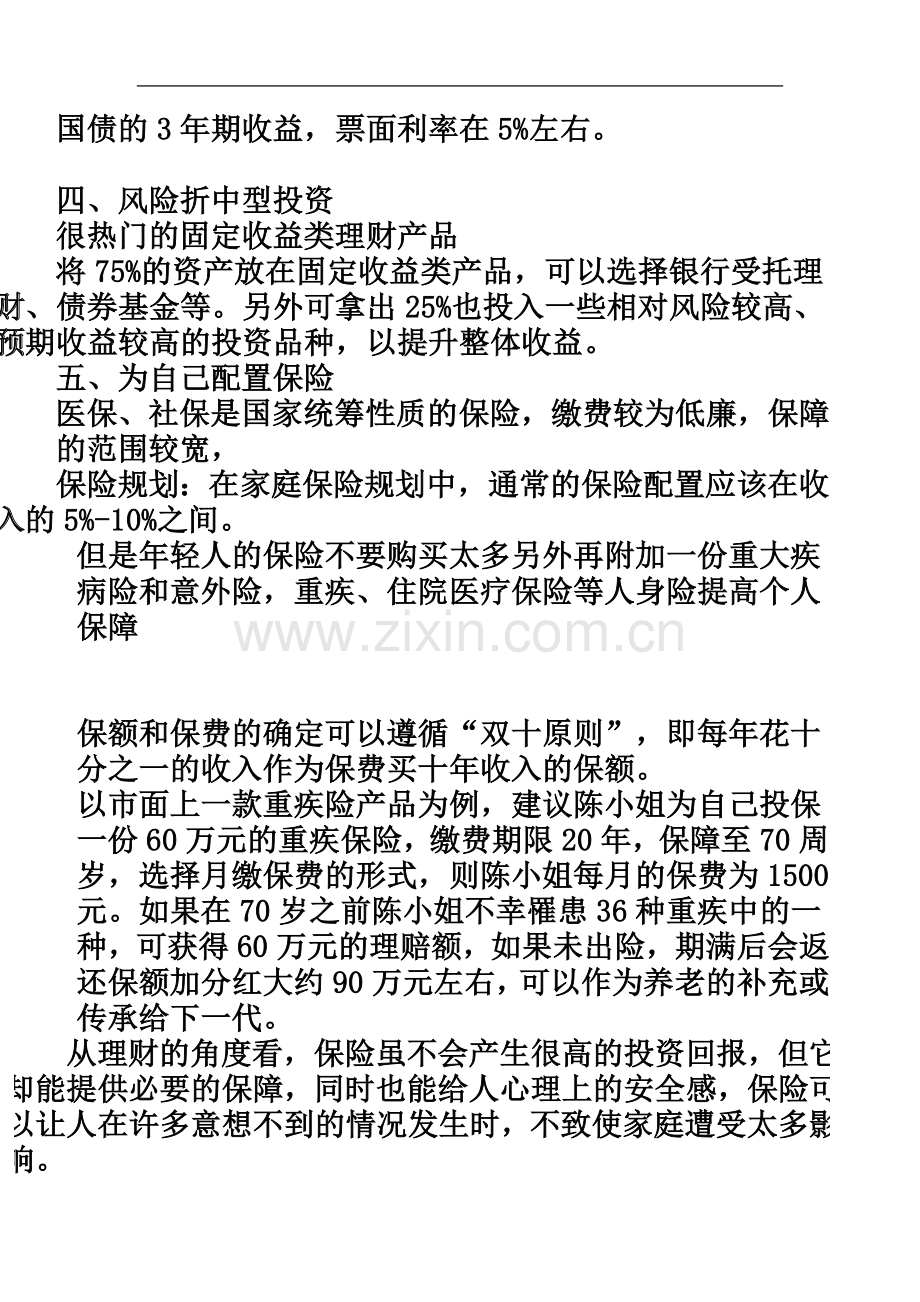 个人理财规划学习.doc_第3页