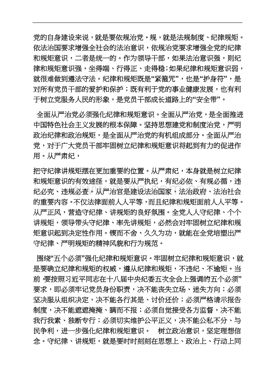 两严一化党员心得体会.docx_第3页