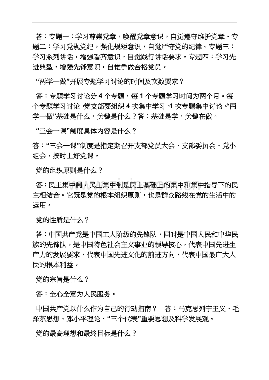 两学一做需要着力解决哪些问题.docx_第3页