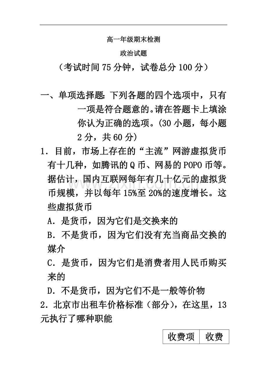 东台市安丰中学2014-2015学年高一上学期期末考试政治试题带答案.doc_第2页