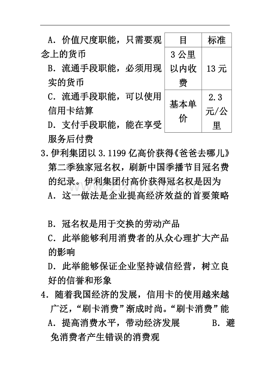 东台市安丰中学2014-2015学年高一上学期期末考试政治试题带答案.doc_第3页