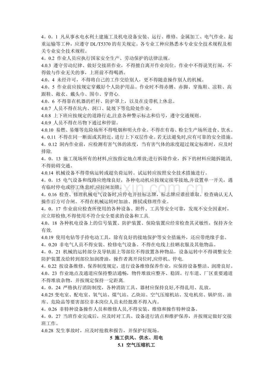 水电施工人员安全操作规程试卷教案.doc_第2页