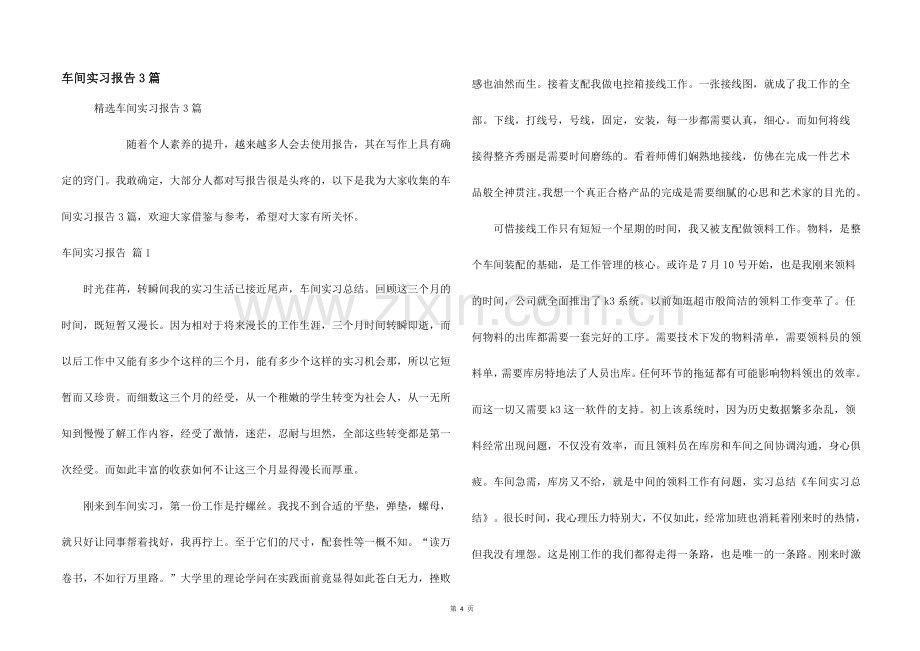 车间实习报告3篇.docx_第1页