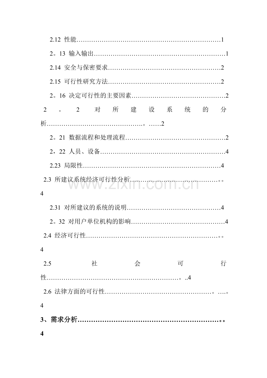 图书管理系统研究分析报告.doc_第2页