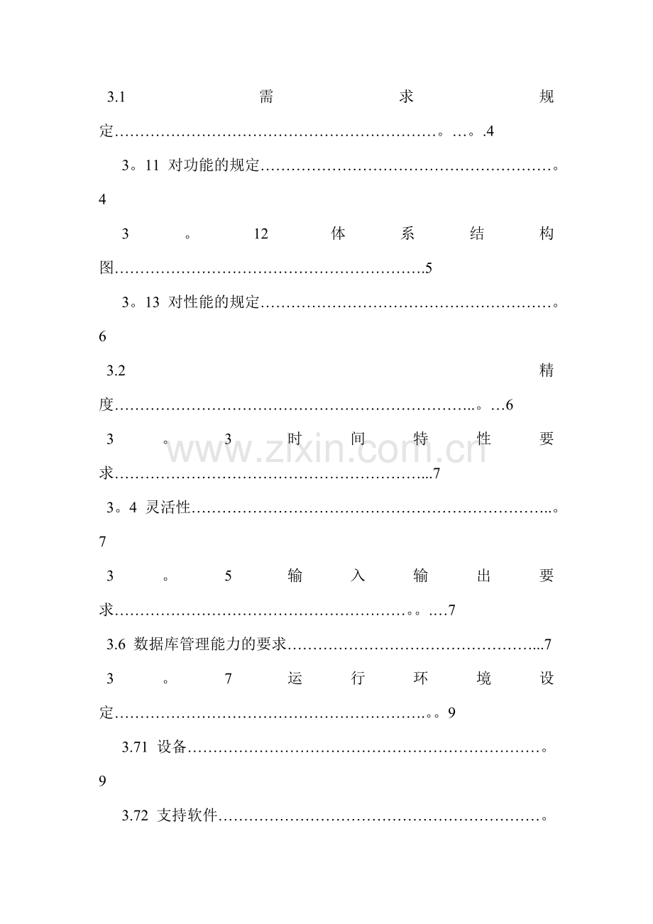 图书管理系统研究分析报告.doc_第3页