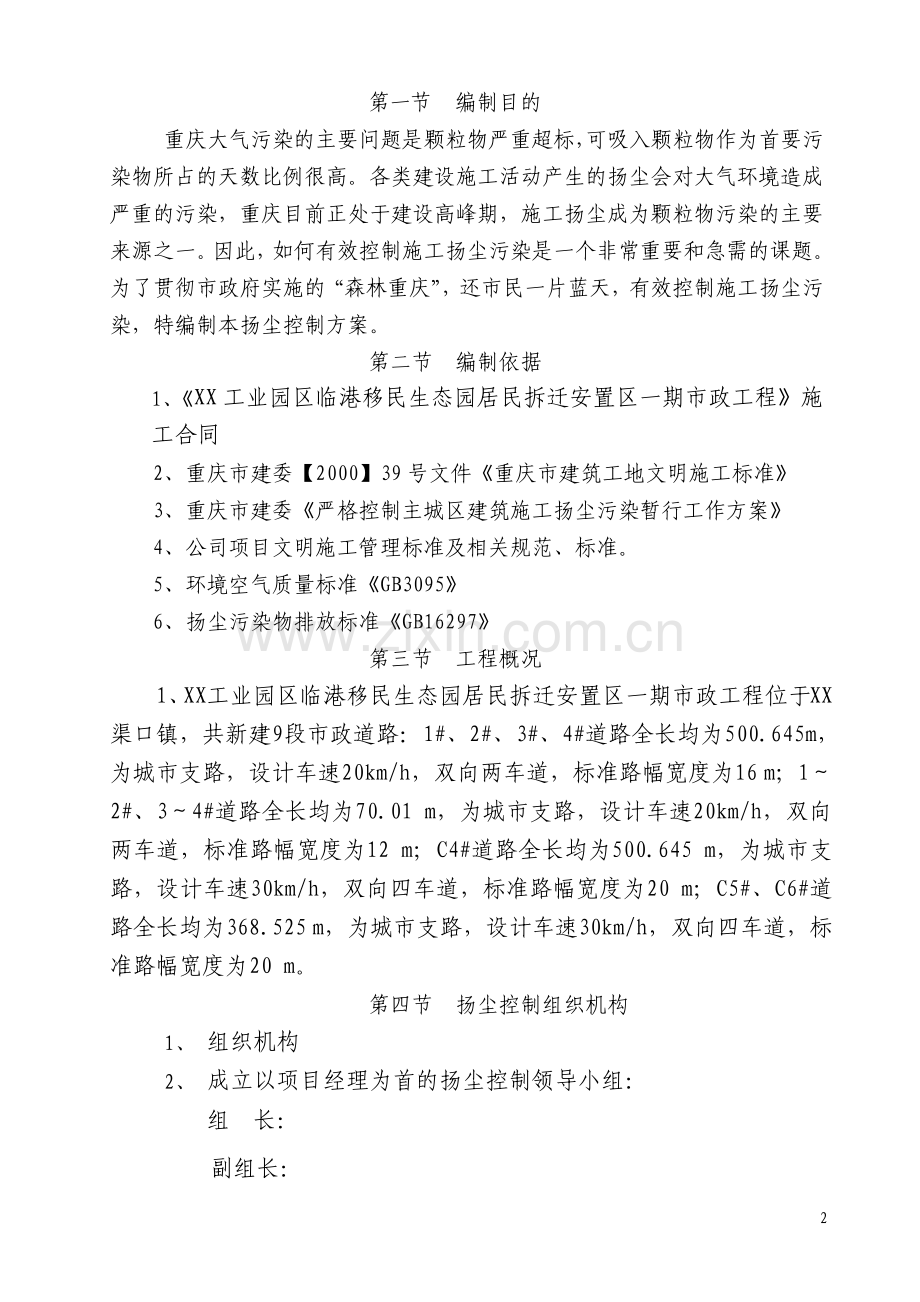 市政工程扬尘控制方案.pdf_第2页