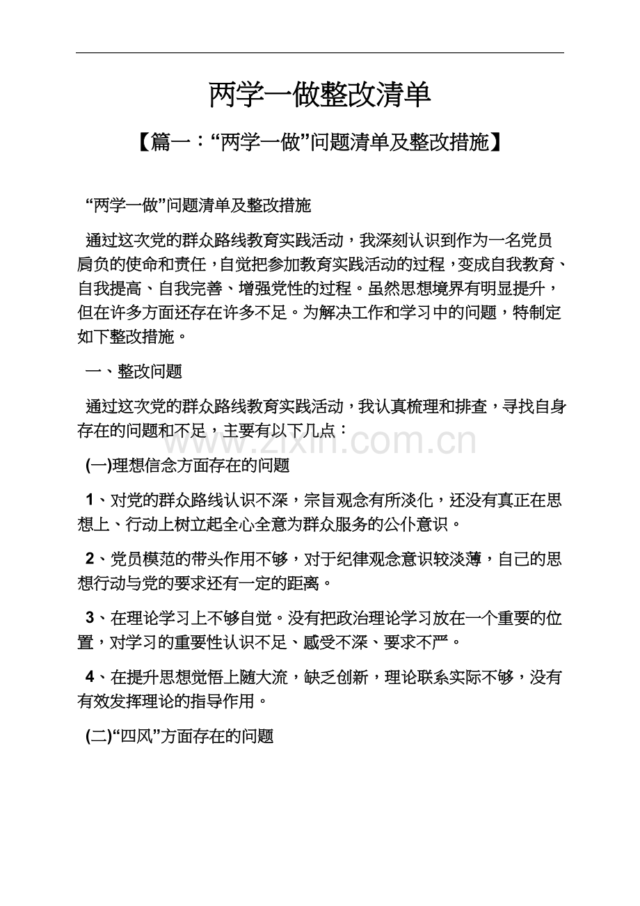 两学一做整改清单.docx_第2页