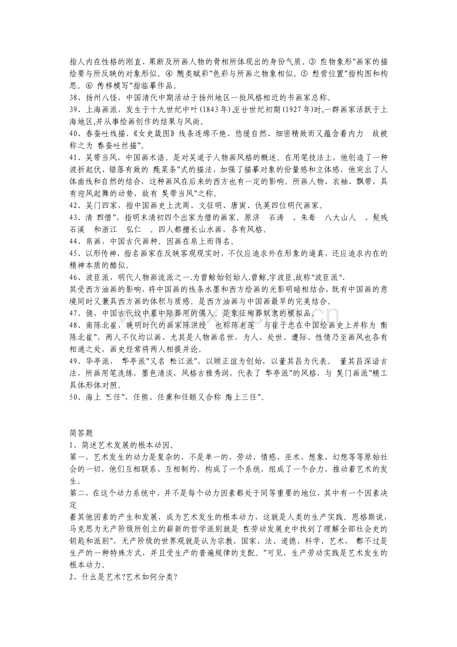 艺术概论名词解释简答论述.pdf_第3页