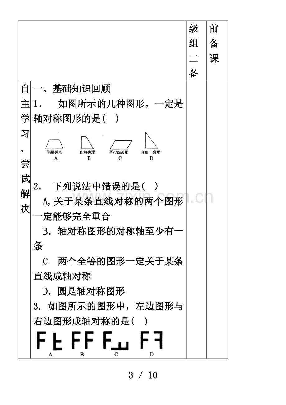 七年级数学下册5-2探索轴对称的性质学案(无答案)(新版)北师大版.doc_第3页