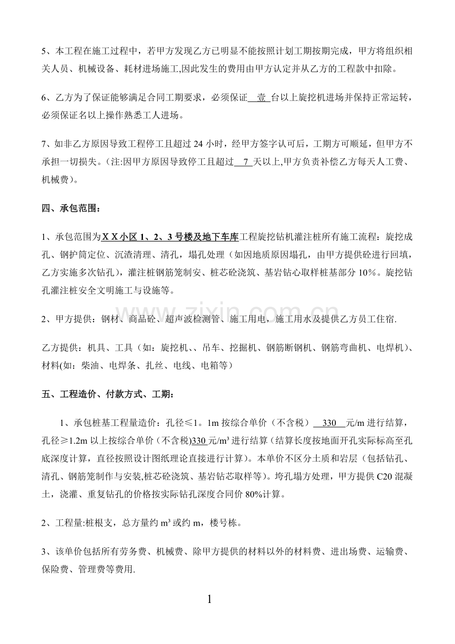 旋挖钻孔灌注桩基础工程施工合同试卷教案.doc_第2页