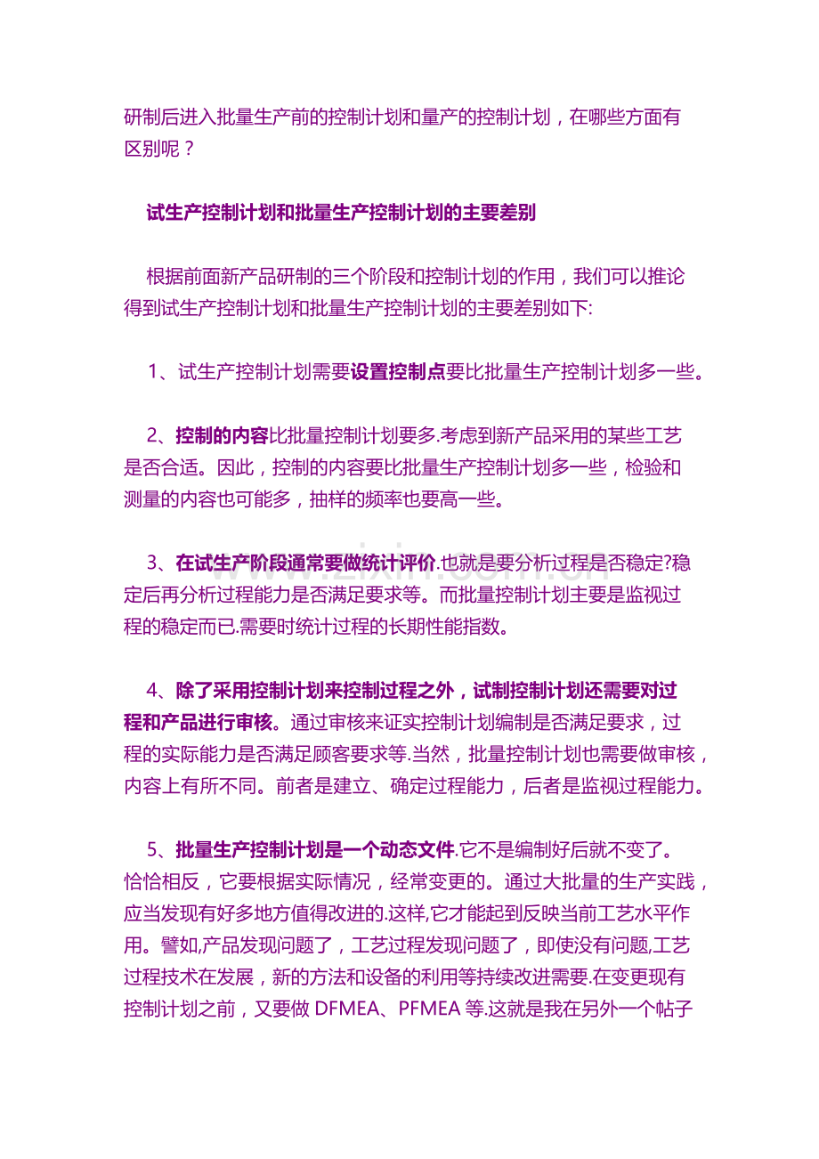 三个阶段的控制计划.doc_第2页