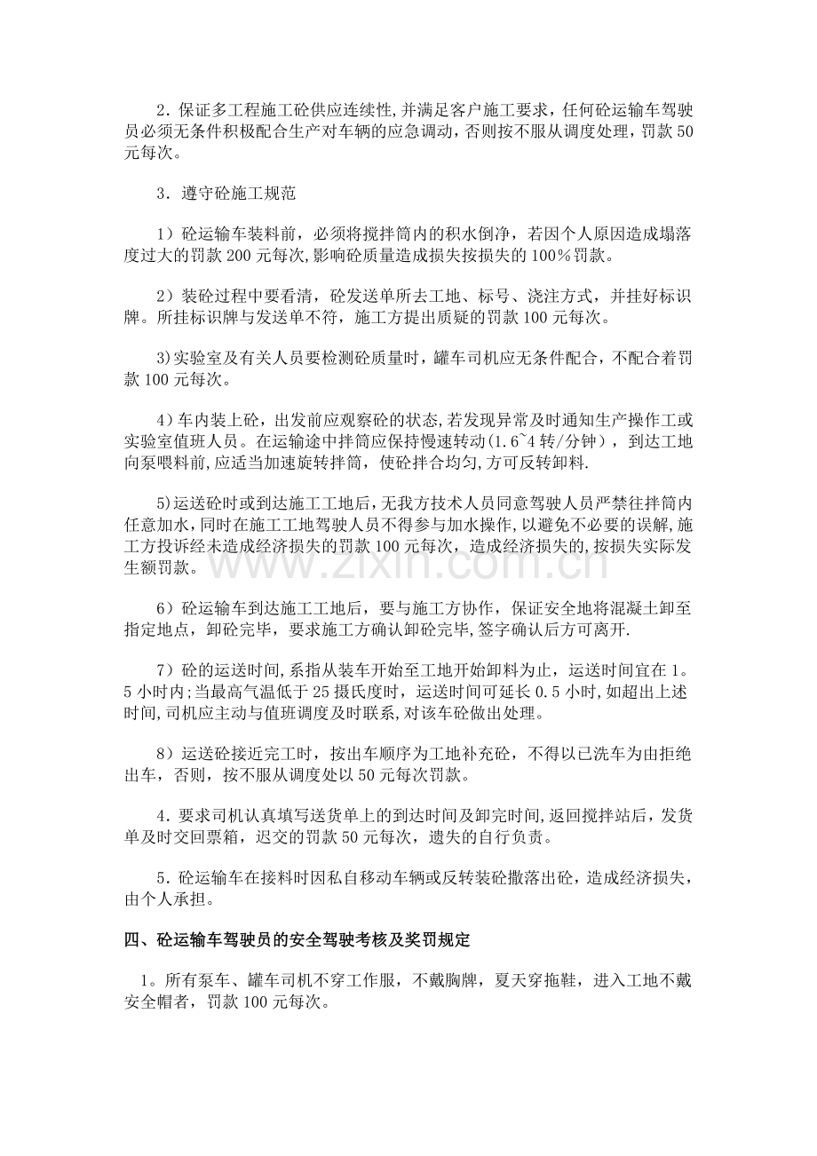 司机规章制度及奖罚条例.doc_第2页