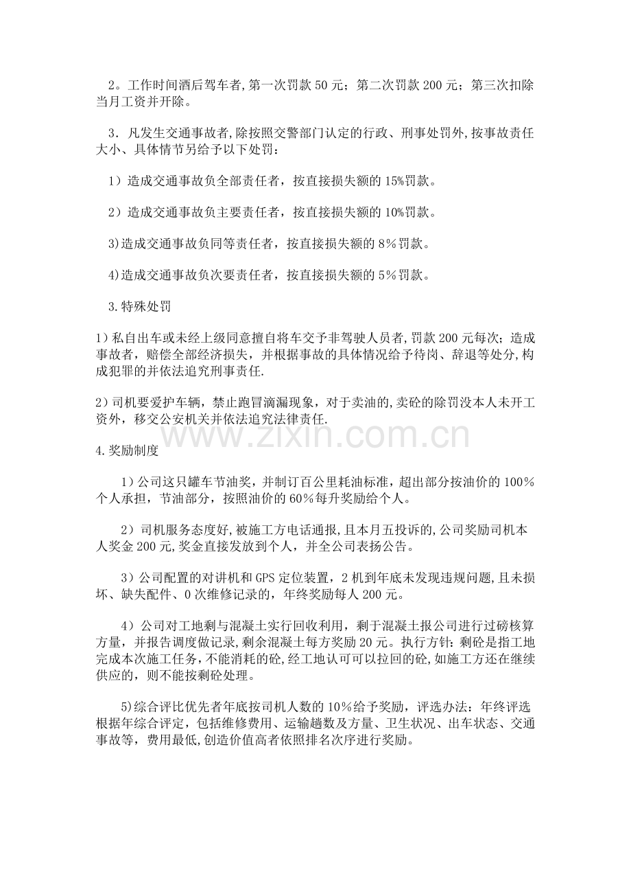 司机规章制度及奖罚条例.doc_第3页