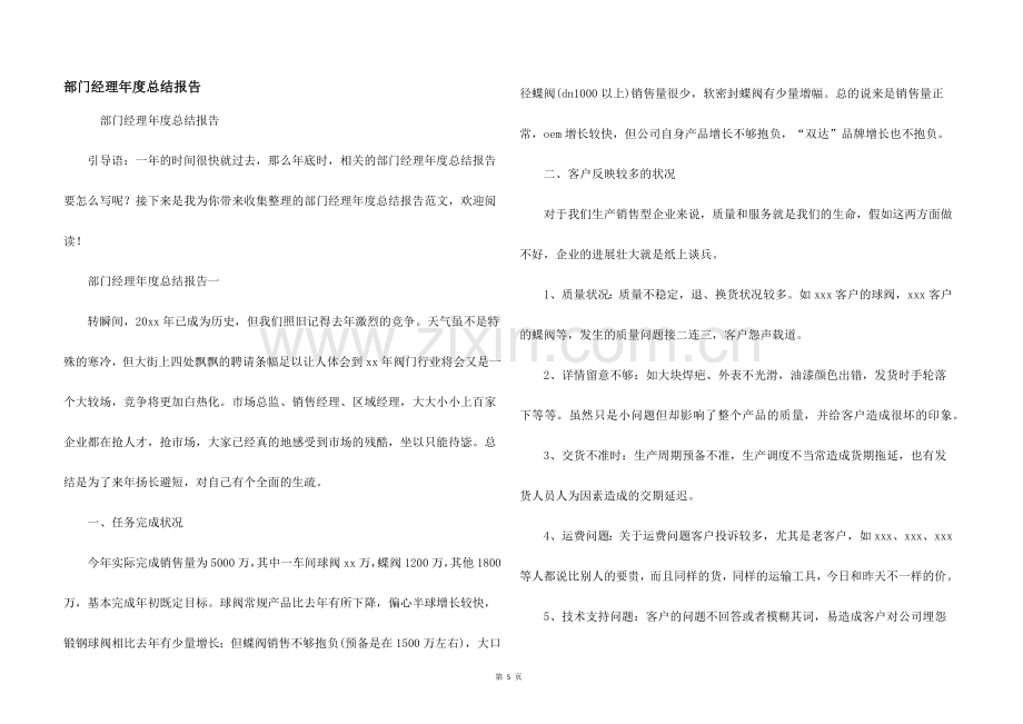 部门经理年度总结报告.docx_第1页