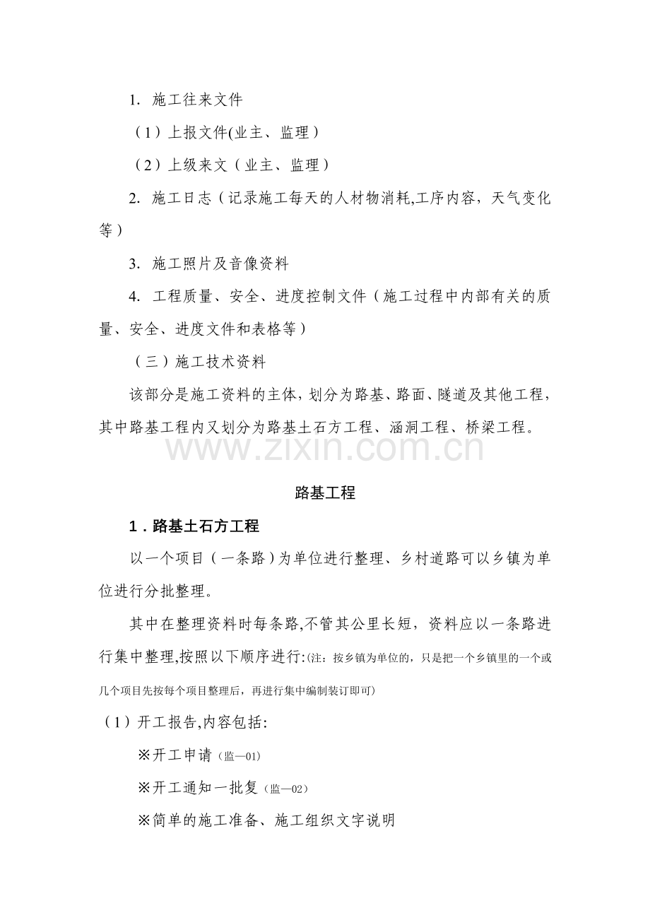 公路工程竣工施工资料编制步骤.doc_第2页