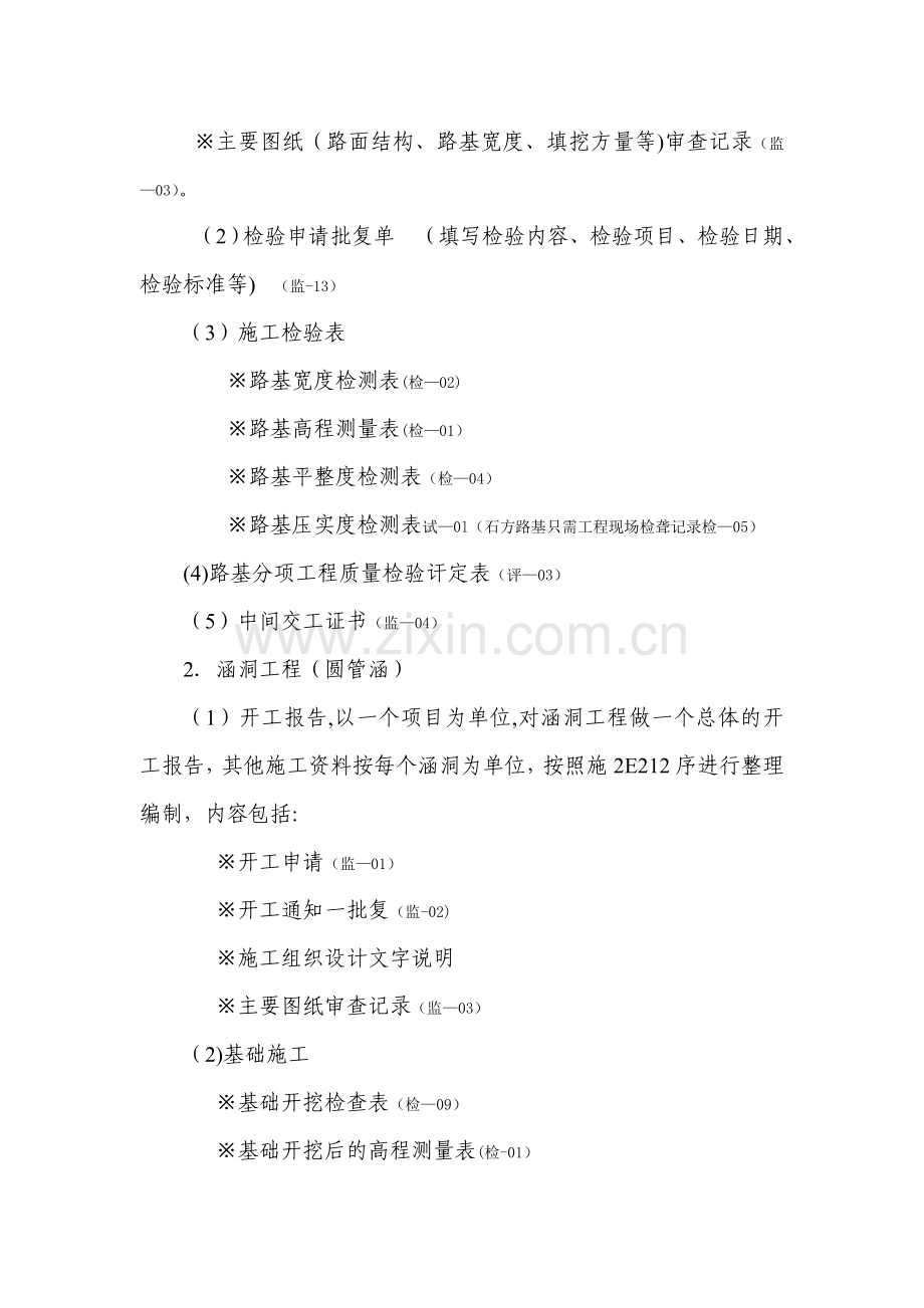 公路工程竣工施工资料编制步骤.doc_第3页