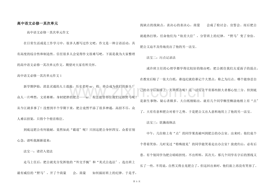 高中语文必修一第二单元.docx_第1页