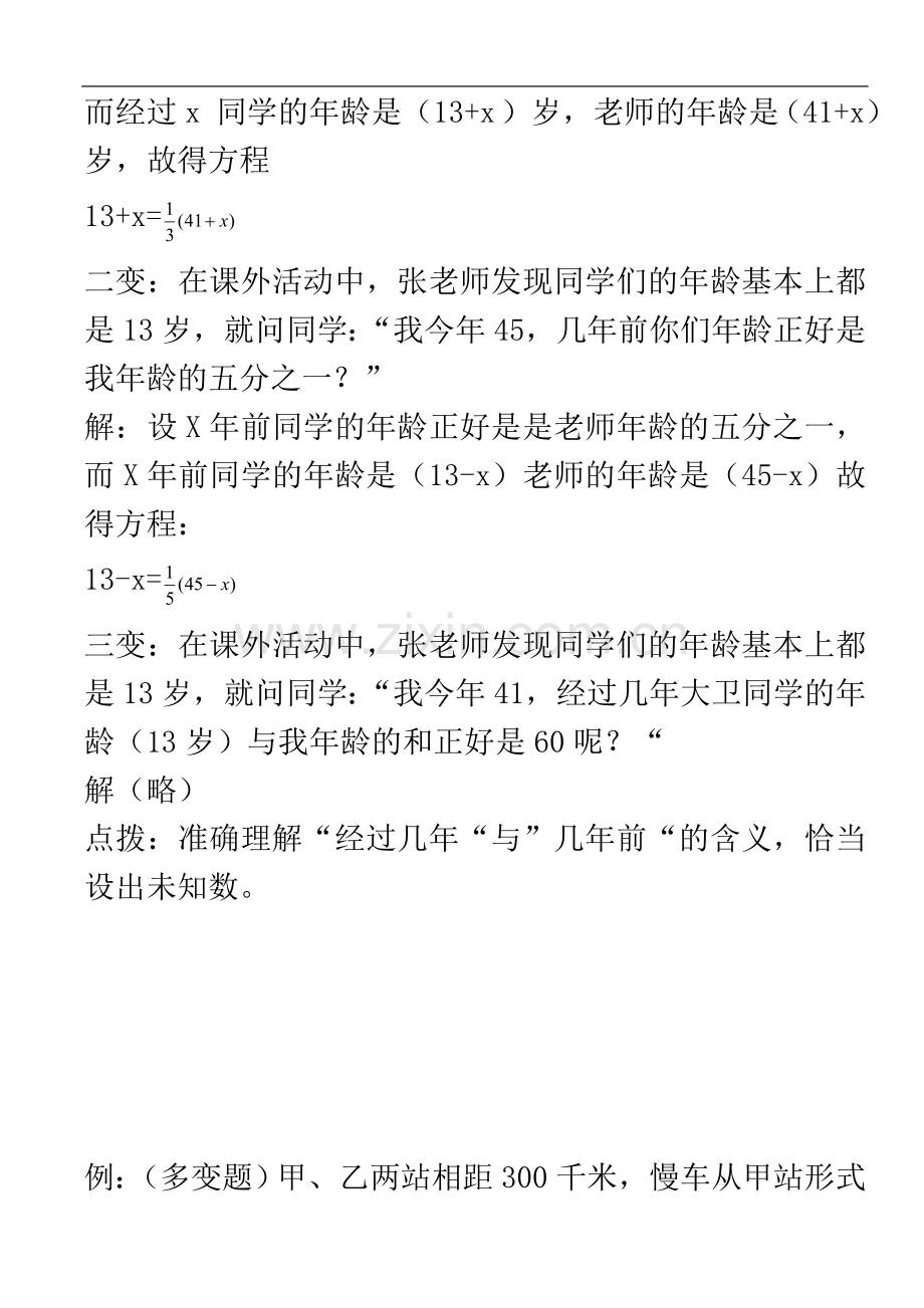 七年级数学下学期数学第六章练习题.doc_第3页