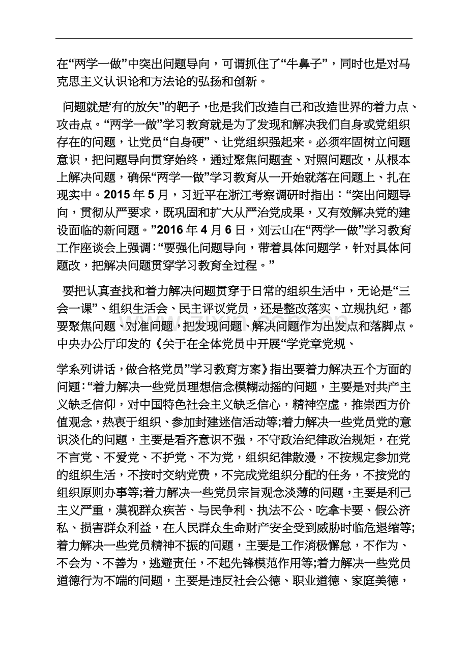 两学一做解决五个问题.docx_第3页