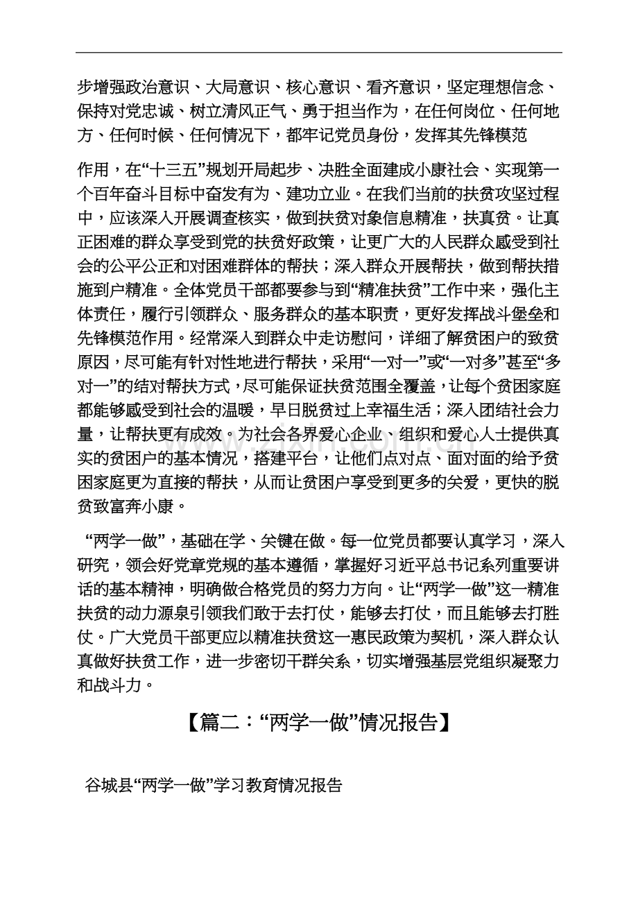 两学一做精准扶贫报告.docx_第3页