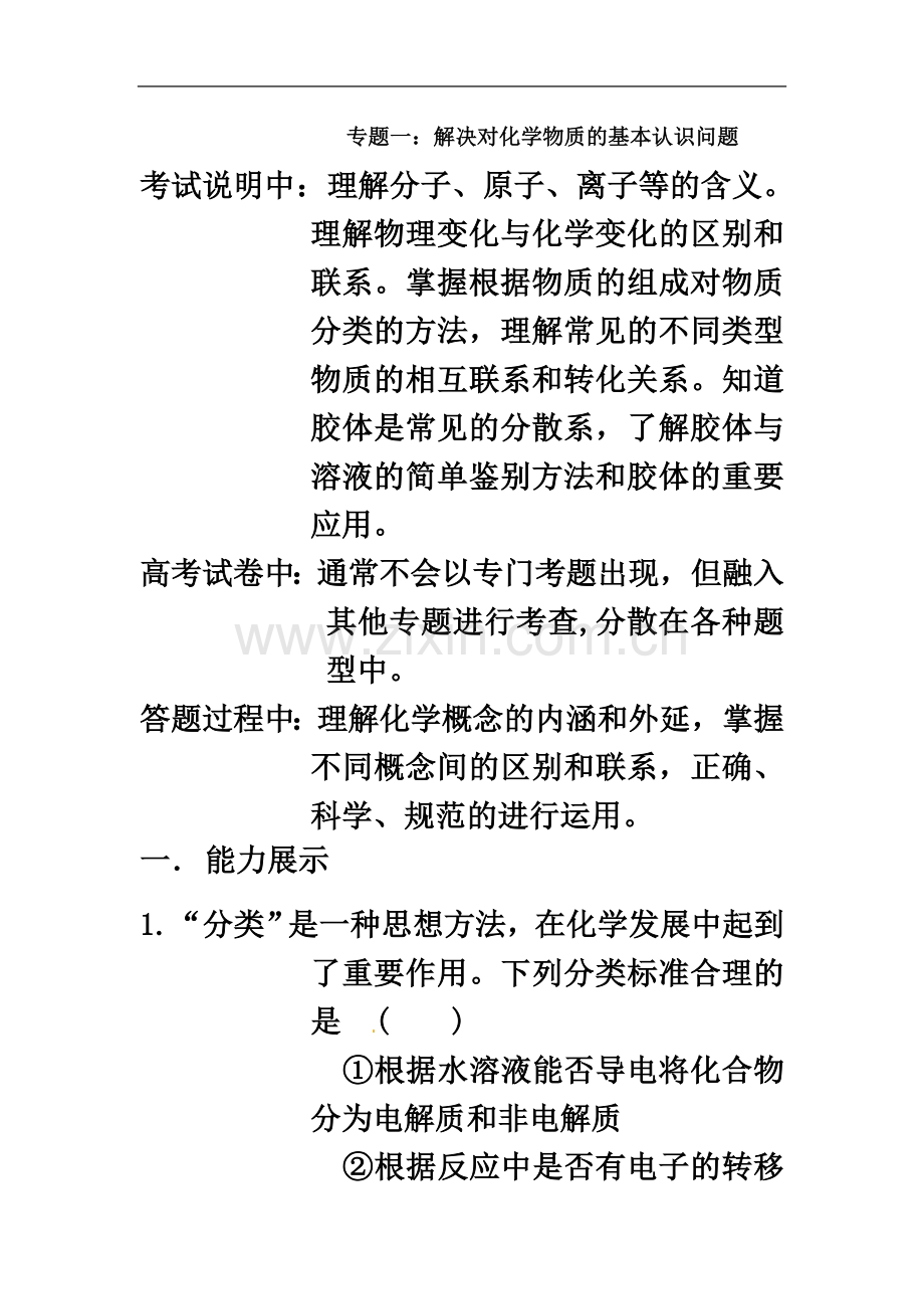 专题1.解决对化学物质的基本认识问题答案.doc_第2页