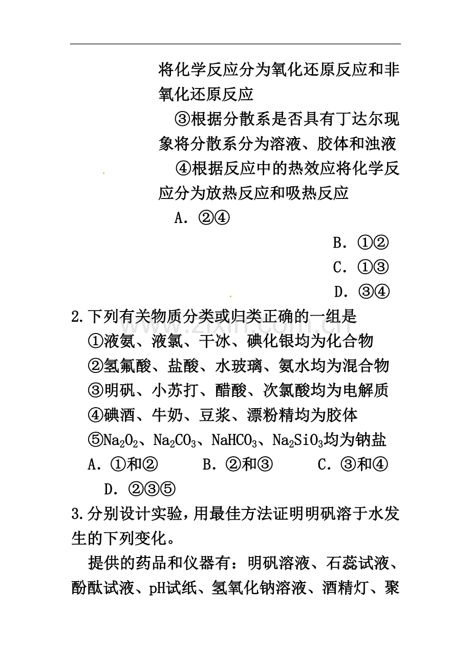 专题1.解决对化学物质的基本认识问题答案.doc_第3页