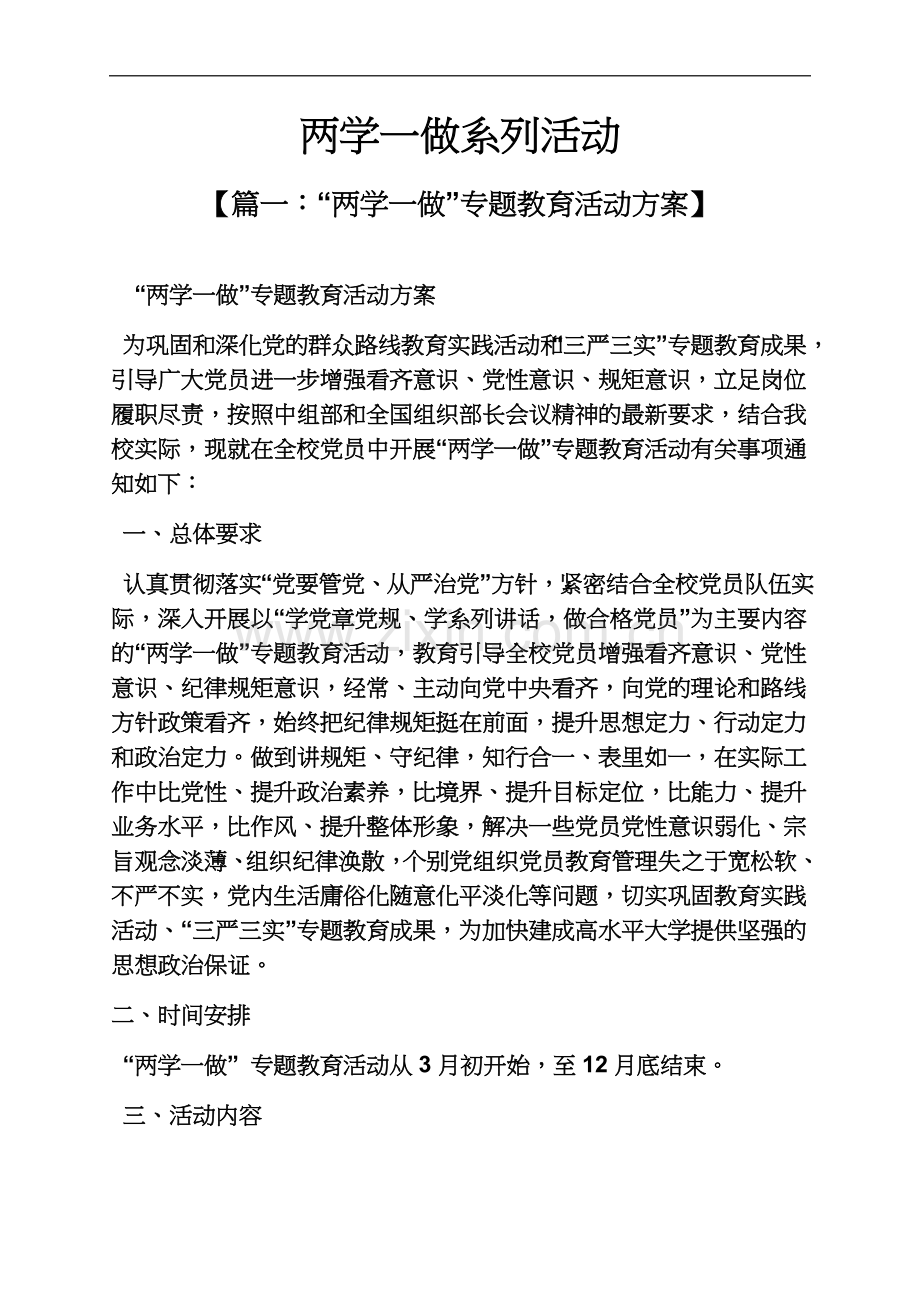 两学一做系列活动.docx_第2页