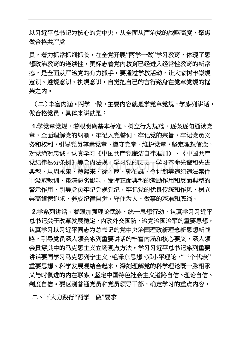 两学一做纠四风动员讲话.docx_第3页