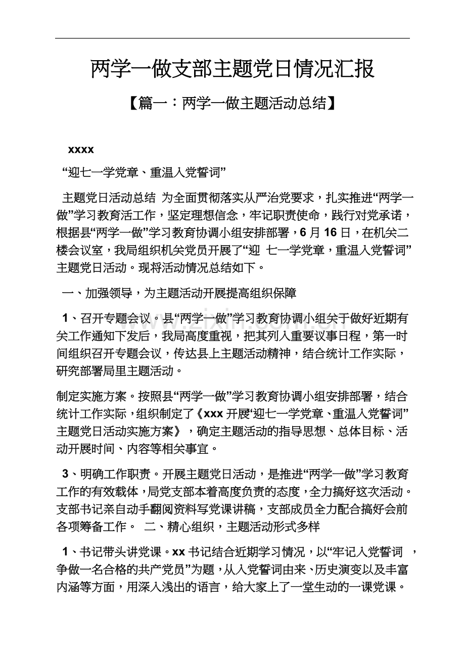 两学一做支部主题党日情况汇报.docx_第2页