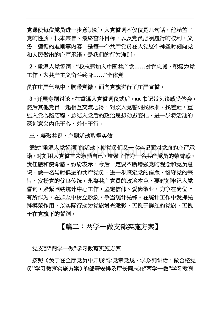 两学一做支部主题党日情况汇报.docx_第3页