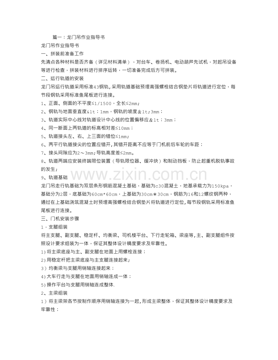 龙门吊作业指导书.doc_第1页