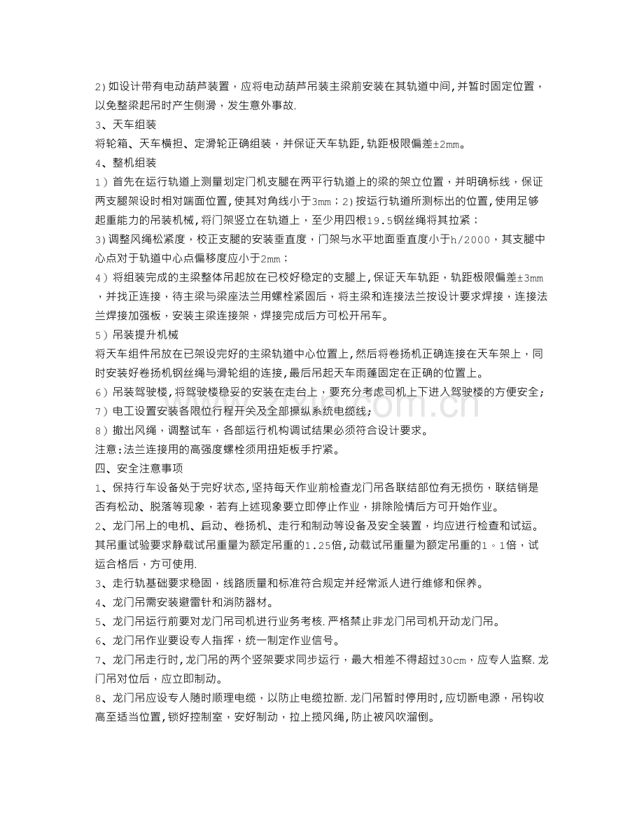 龙门吊作业指导书.doc_第2页