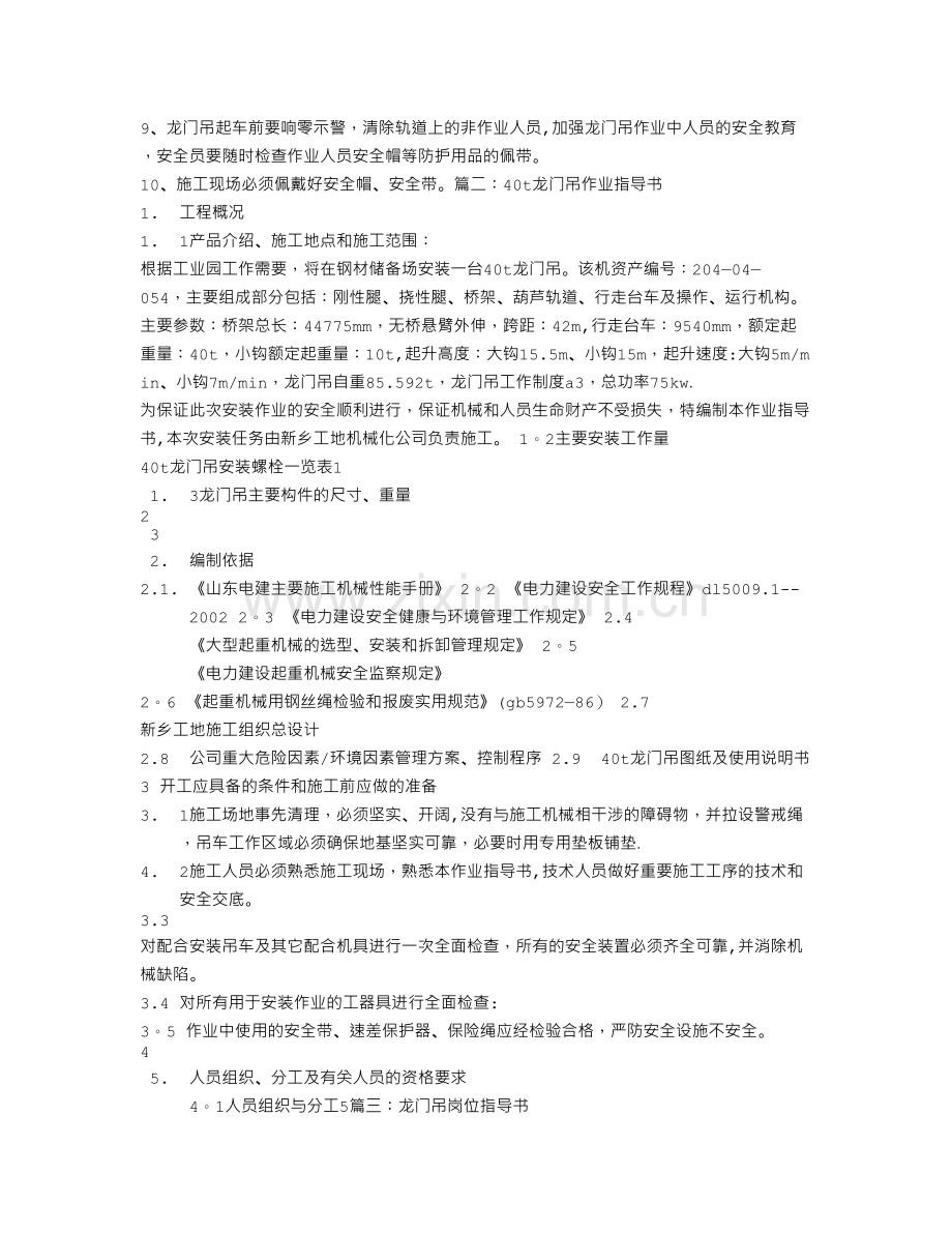 龙门吊作业指导书.doc_第3页