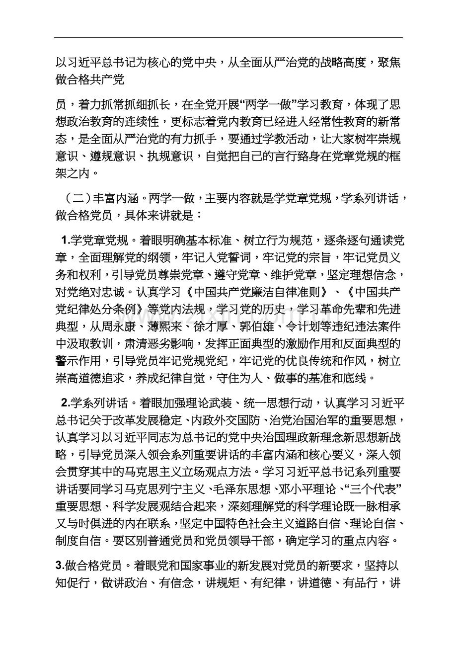 两学一做党课会议方案.docx_第3页