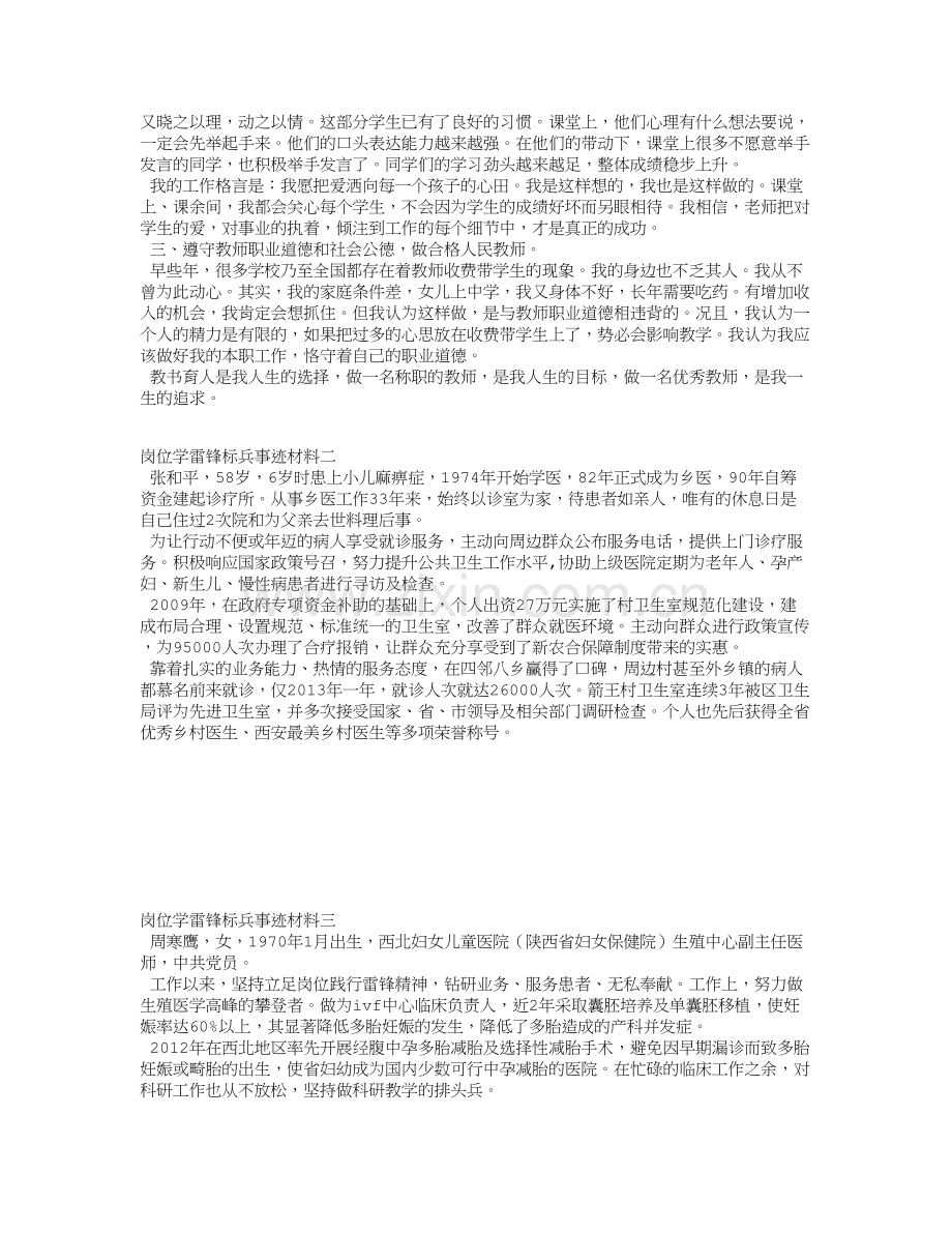 岗位学雷锋标兵事迹材料试卷教案.doc_第2页