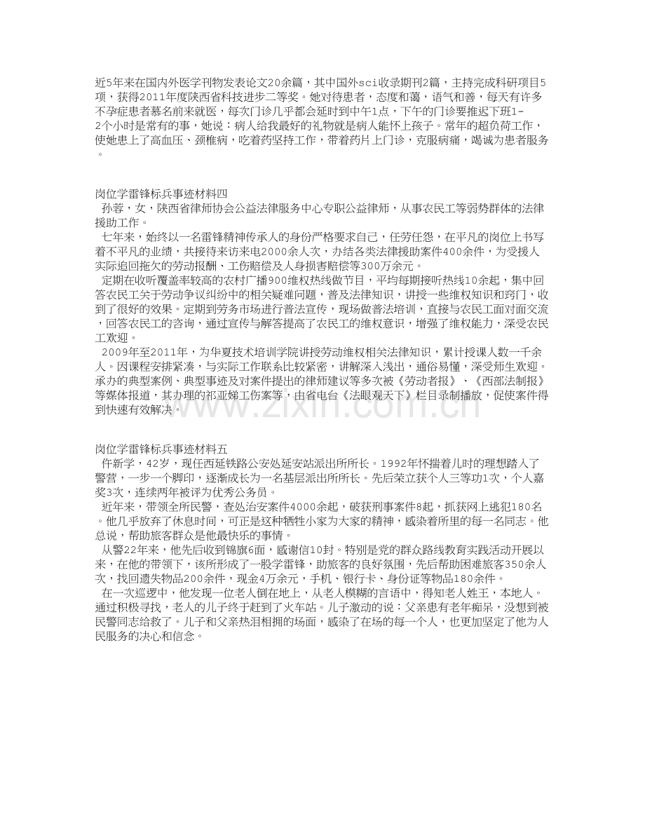 岗位学雷锋标兵事迹材料试卷教案.doc_第3页