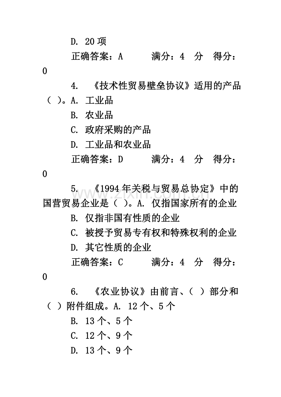 东财《世界多边贸易体制概论》在线作业一、二、三(随机)题库.doc_第3页