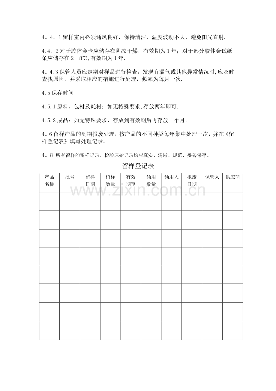 产品留样管理制度.docx_第2页