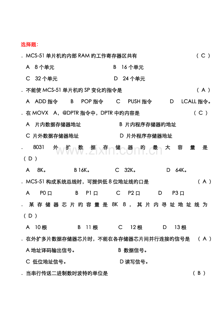 2022年自考单片机试题库.doc_第1页