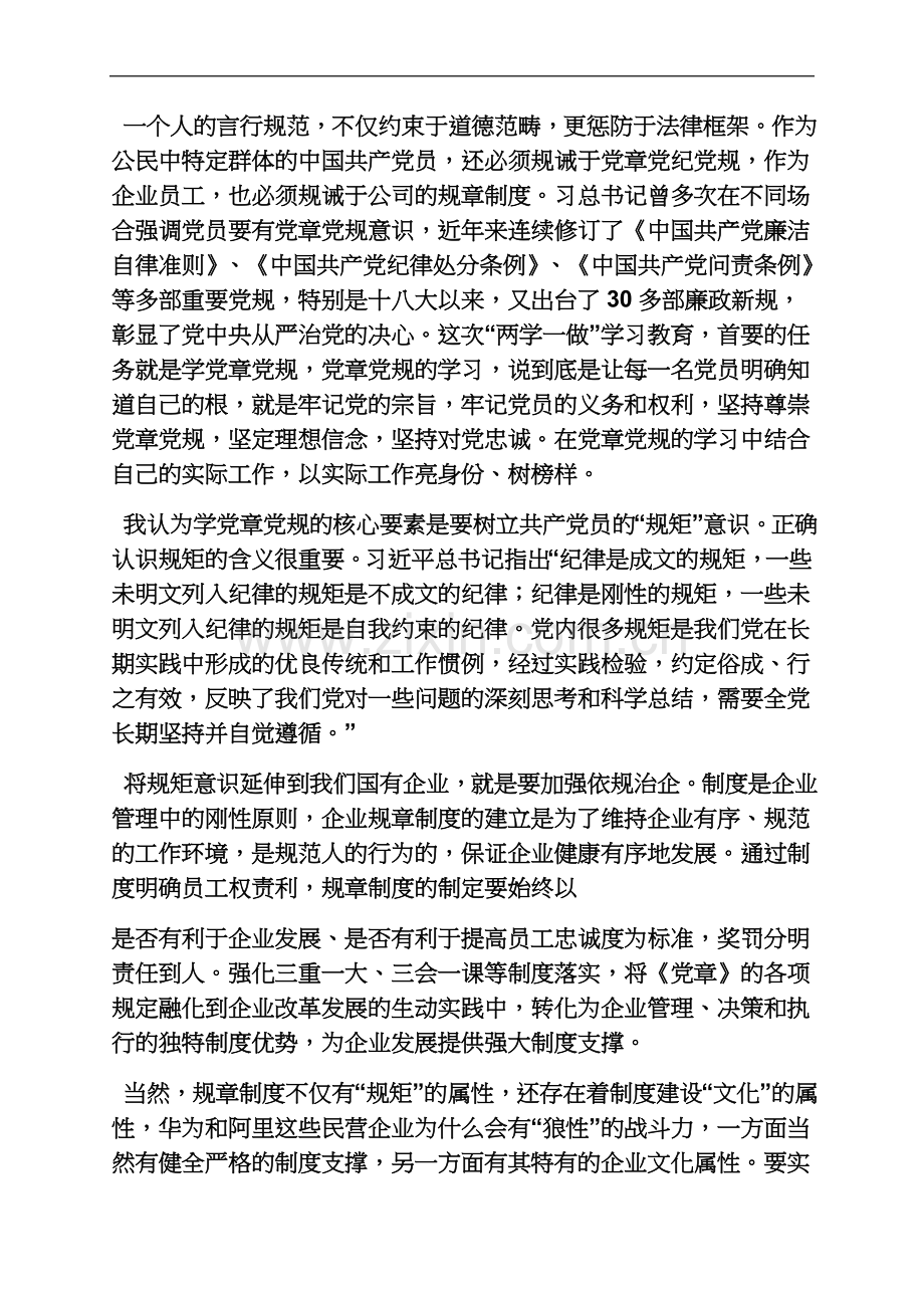 两学一做党课开场白.docx_第3页