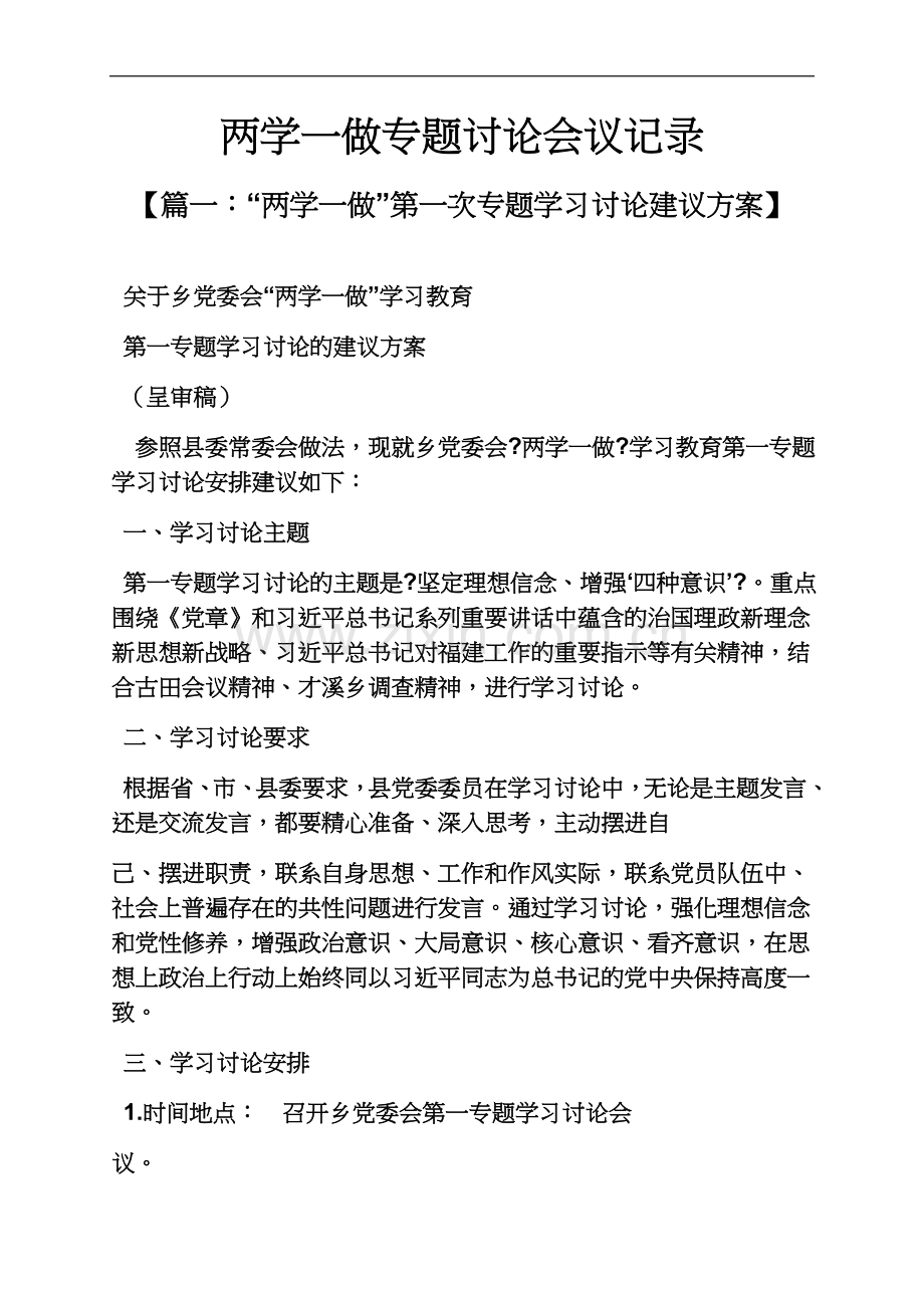 两学一做专题讨论会议记录.docx_第2页