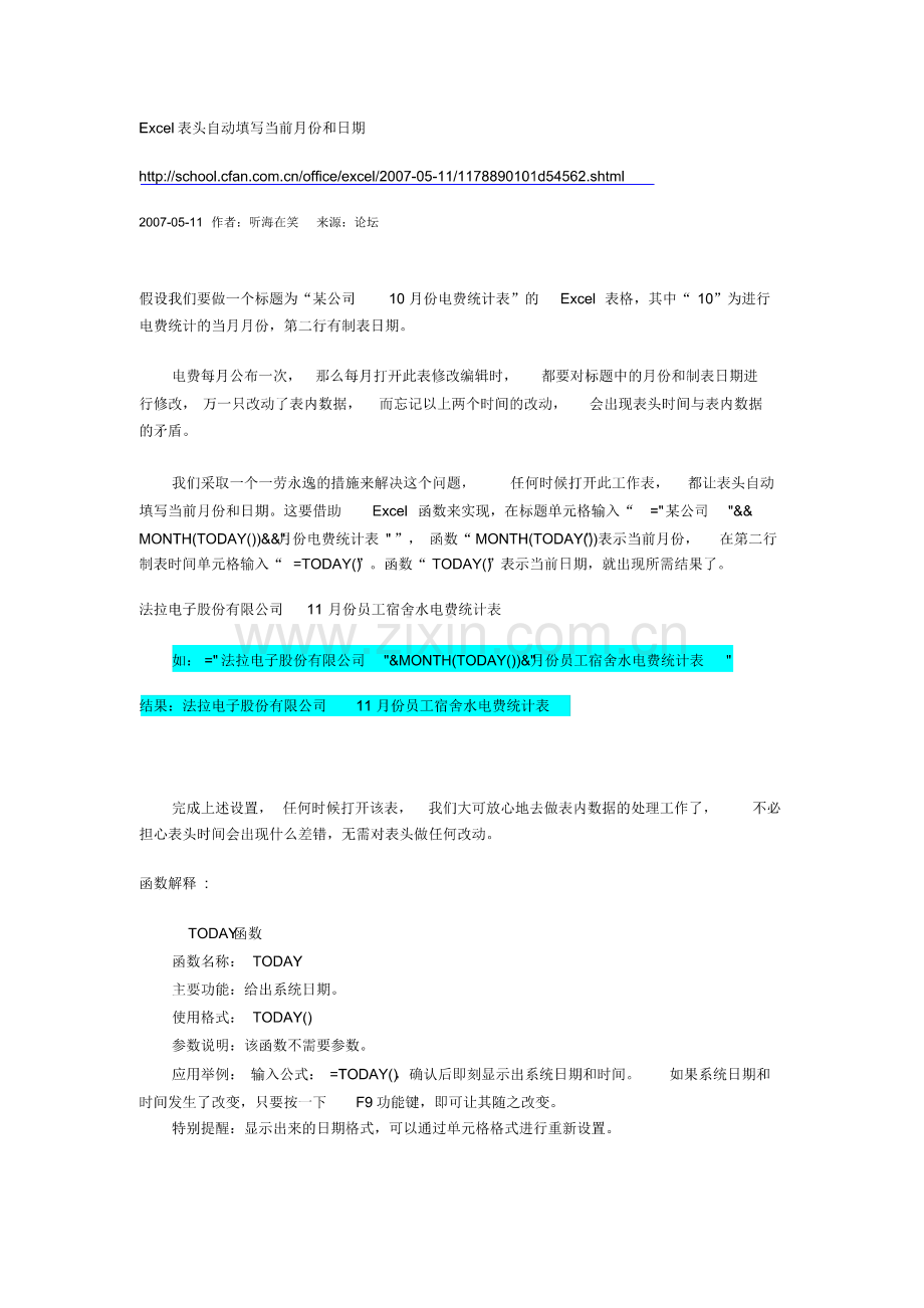 Excel表头自动填写当前月份和日期.pdf_第1页