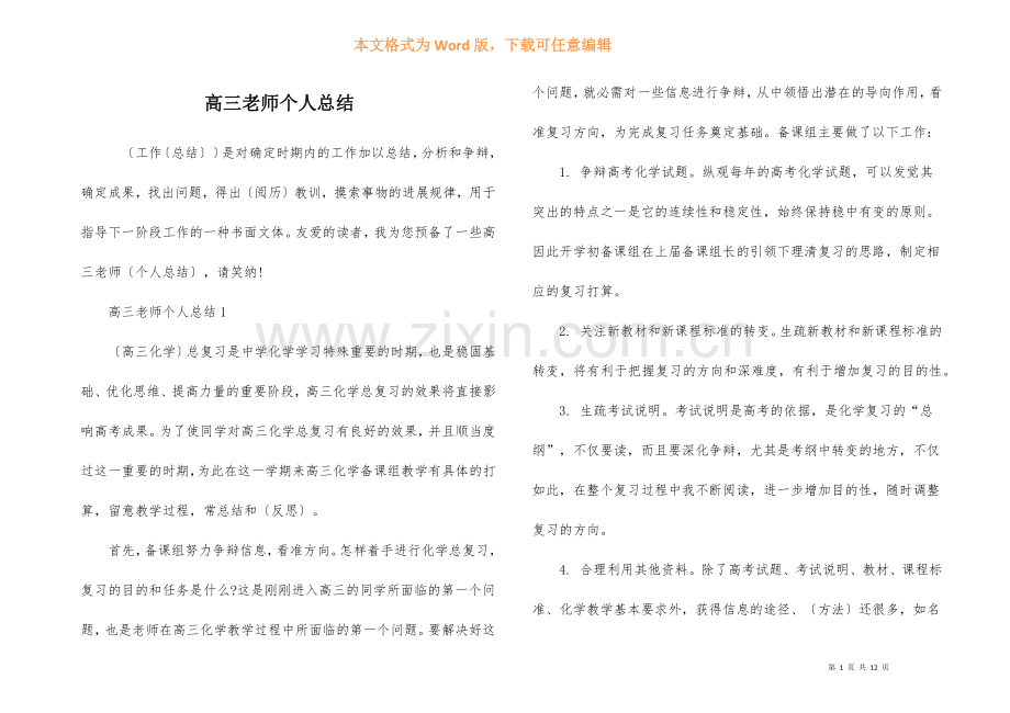 高三教师个人总结-2.docx_第1页