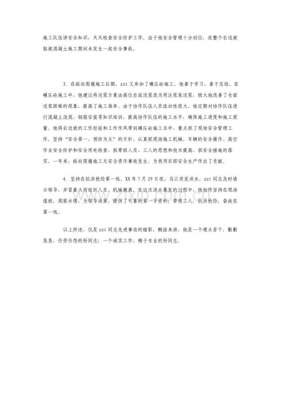 项目部工程管理人员先进事迹.pdf_第2页