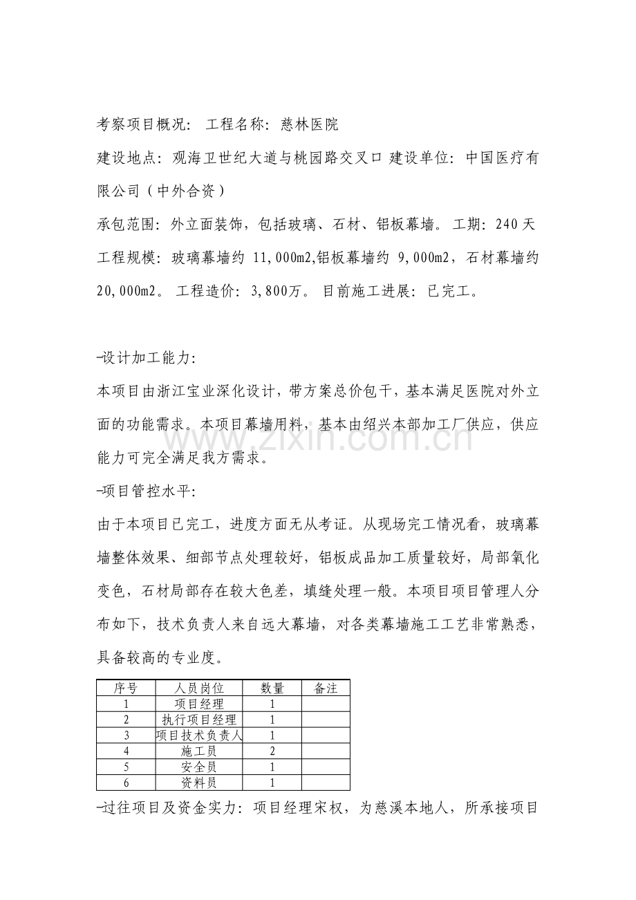 幕墙分包工程投标单位考察报告.pdf_第2页